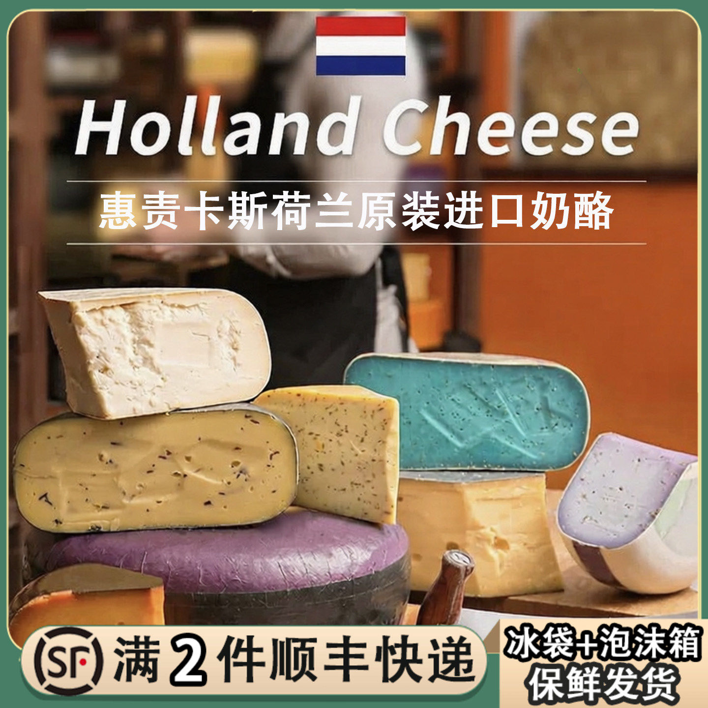 荷兰惠责卡斯4/16/40/周2年高达黑松露无花果山羊干酪芝士奶酪块,咖啡/麦片/冲饮,原制奶酪,淘宝优惠券,粉丝福利购,淘宝优惠卷