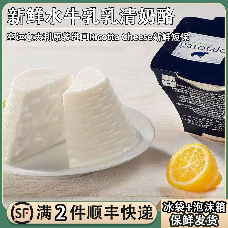 意大利进口水牛乳乳清奶酪