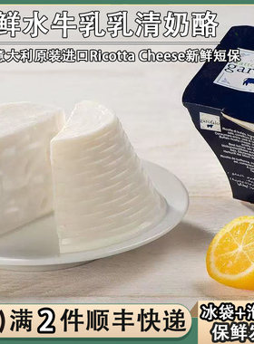 意大利佳洛农场水牛乳清奶酪125g新鲜Ricotta芝士干酪手工瑞可塔
