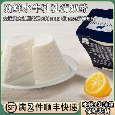 意大利进口水牛乳乳清奶酪