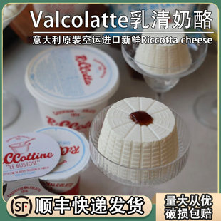 意大利空运进口Valcolatte湾谷新鲜乳清奶酪Riccotta涂抹芝士干酪