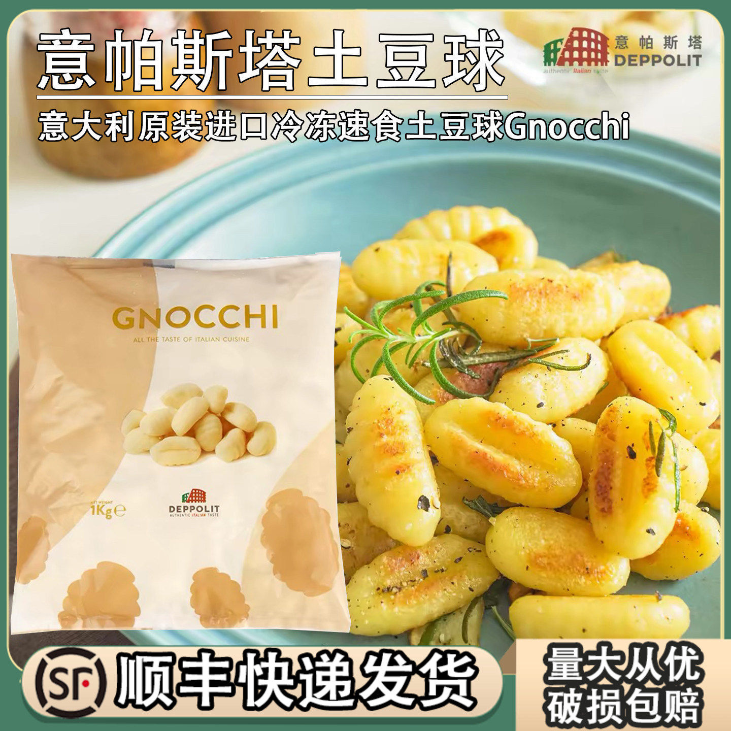 意帕斯塔土豆球1kg意大利进口速冻土豆团子面疙瘩Gnocchi商用西餐