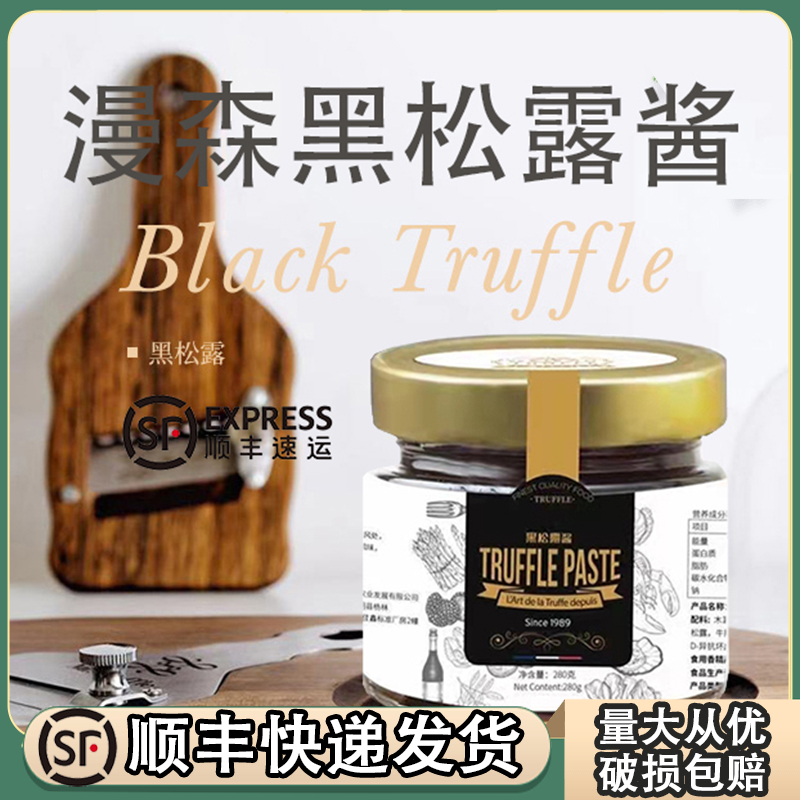 云南曾味漫森菌菇黑松露酱