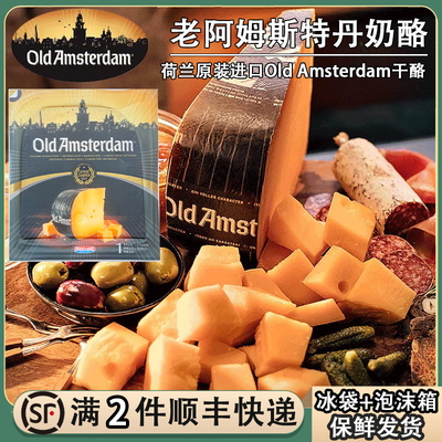 贝斯隆老阿姆斯特丹干酪块150g荷兰原制Old Amsterdam奶酪芝士块