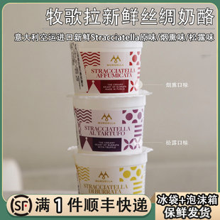 牧歌拉新鲜丝绸奶酪150g意大利布拉塔芯烟熏松露味Stracciatella