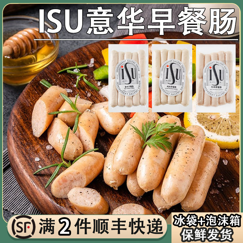 isu意口艺脍鸡肉猪肉牛肉肠