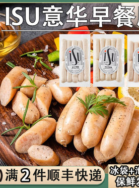 isu意口艺脍鸡肉猪肉牛肉肠早餐肠香肠即食酒店意华英式餐饮烤肠