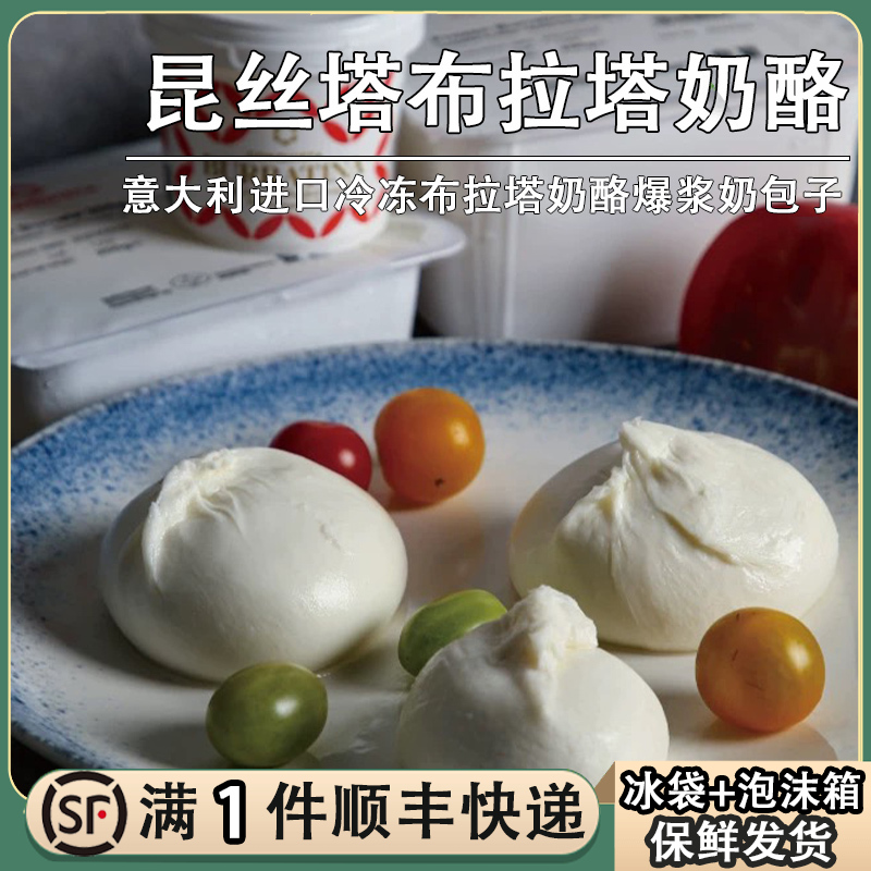 意大利昆丝塔布拉塔奶酪Burrata流心爆浆奶包子干酪马苏里拉芝士