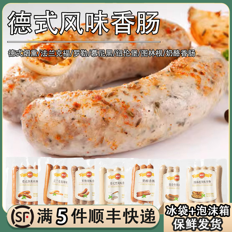 德国风味早餐肠烤肠奶酪香肠