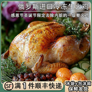 俄罗斯进口整只生火鸡圣诞感恩节西餐烤火鸡肉冷冻火鸡餐厅商家用