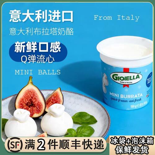 Gioiella吉艾拉迷你布拉塔奶酪50g*3颗意大利爆浆芝士干酪burrata