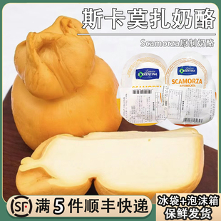 意大利斯卡莫扎干酪Scamorza琪雷萨烟熏原味白奶酪葫芦形马苏里拉