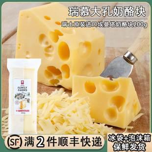 瑞慕埃曼塔大孔奶酪200g瑞士原装 进口芝士儿童多钙多蛋白即食干酪