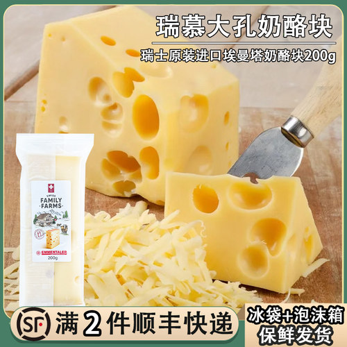 瑞慕埃曼塔大孔奶酪200g瑞士原装进口芝士儿童多钙多蛋白即食干酪