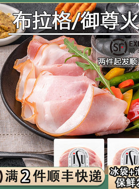 ISU意口艺脍布拉格风味火腿切片肉肠意式御尊即食三明治香肠意华