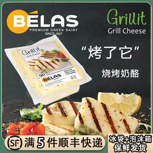 贝拉斯烧烤奶酪哈鲁米哈罗米Halloumi Cheese原制干酪芝士 Grill