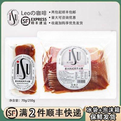 意口艺脍意式风干帕尔马火腿切片