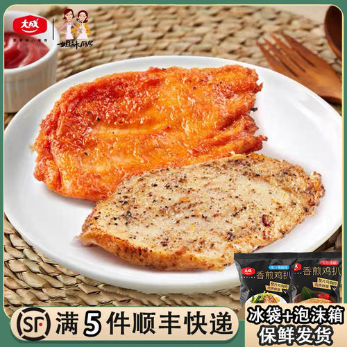 大成姐妹厨房香煎鸡扒5片