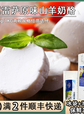 琪雷萨羊奶奶酪1kg西班牙进口羊奶原制干酪即食沙拉西餐芝士chees