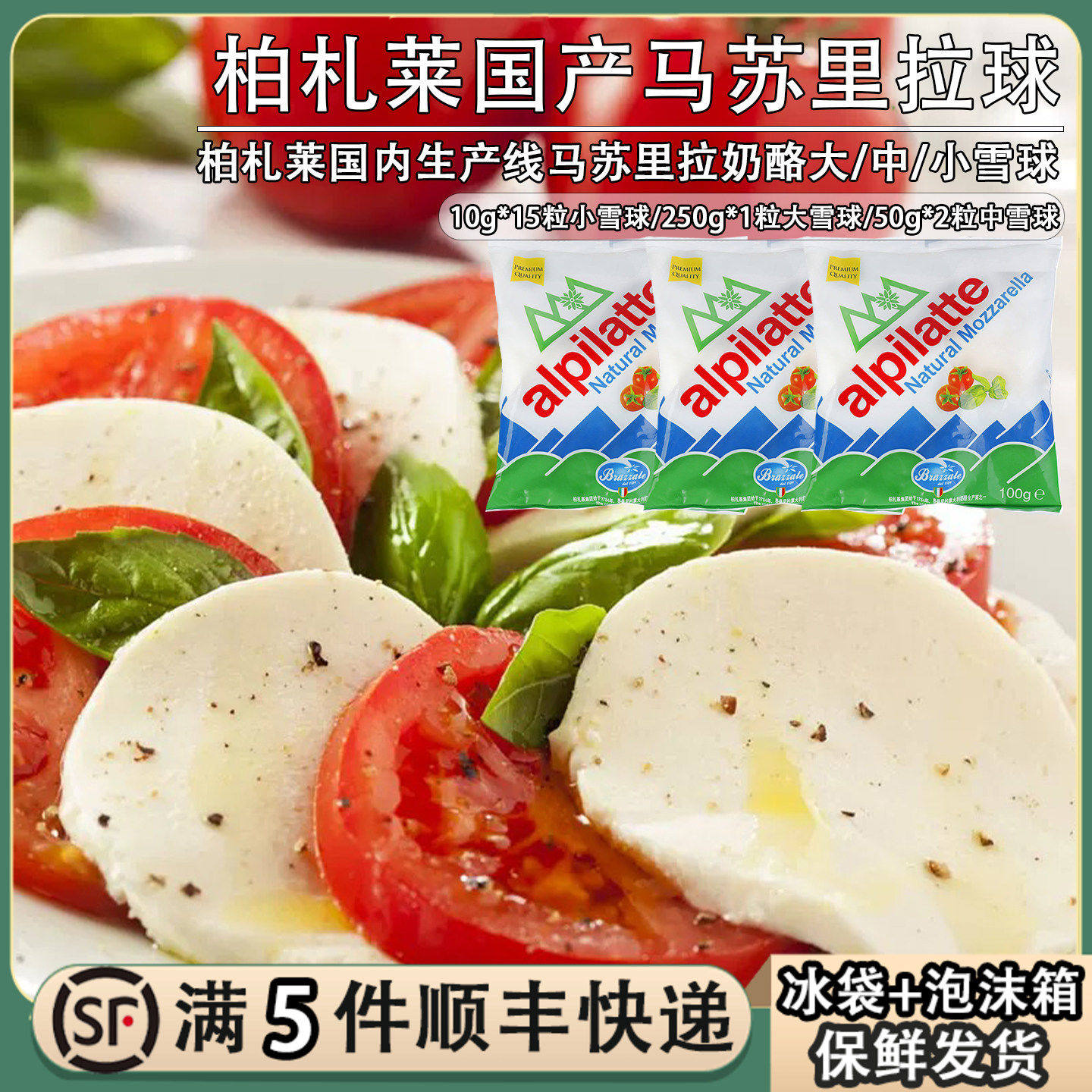 柏札莱马苏里拉奶酪球Mozzarella大中小雪球芝士拉丝即食干酪沙拉