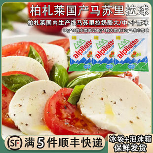 柏札莱马苏里拉奶酪球Mozzarella大中小雪球芝士拉丝即食干酪沙拉