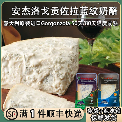 安杰洛戈贡佐拉蓝纹奶酪150g Gorgonzola Blue臭奶酪蓝波干酪芝士