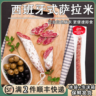 西班牙式多乐萨拉米发酵腊肉肠切片即食风干小红牌salami香肠160g