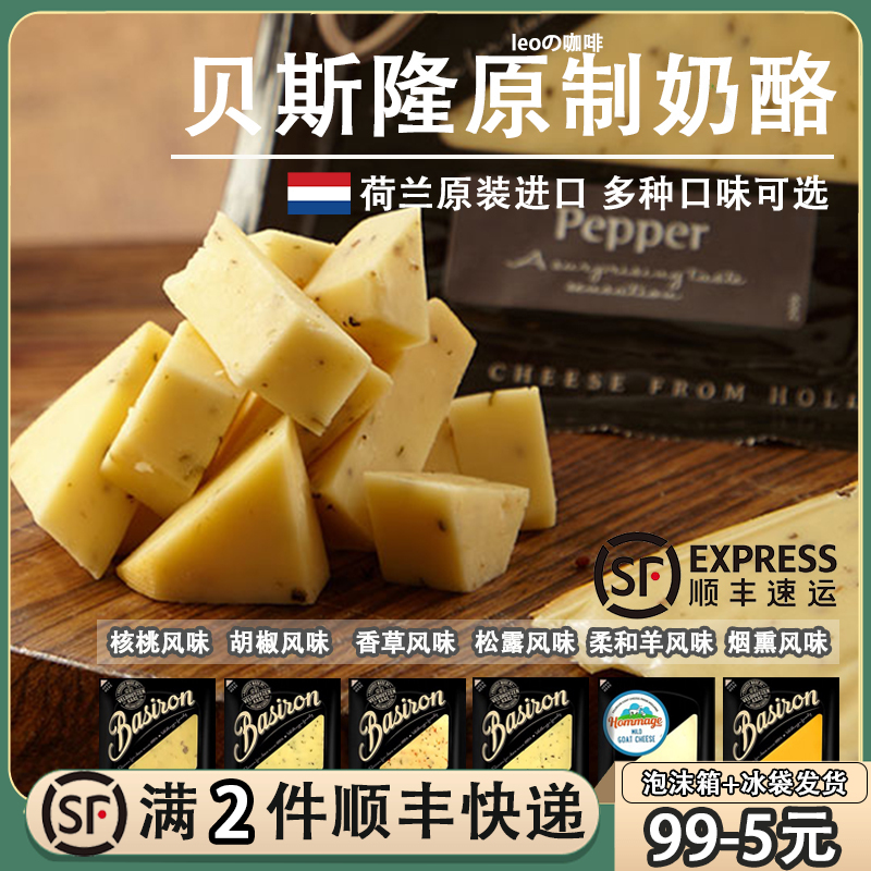 荷兰贝斯隆黄波奶酪块胡椒香草烟熏风味gouda cheese即食生酮芝士