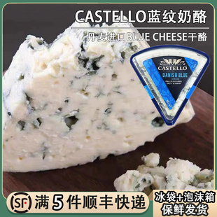 丹麦Castello嘉仕德罗蓝纹奶酪blue蓝波青霉臭芝士干酪100g即食