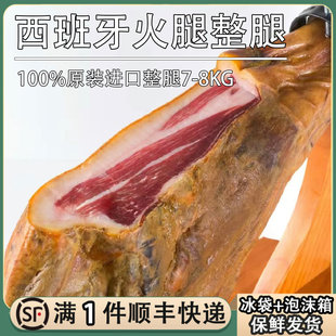 整腿塞拉诺火腿西班牙进口黑猪伊比利亚生吃猪肉风干即食火腿8kg