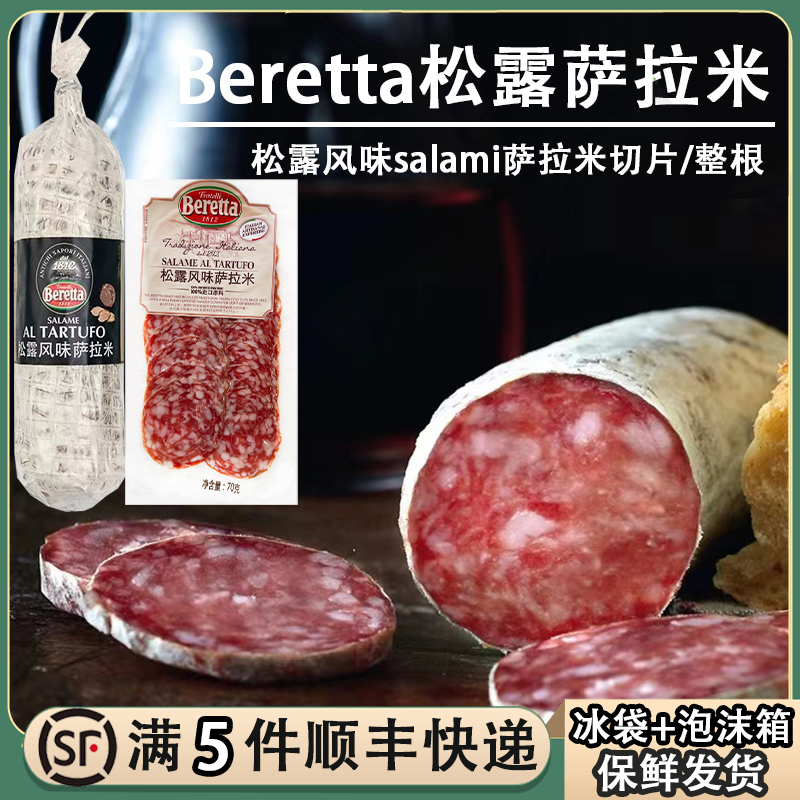 Beretta松露萨拉米切片70g