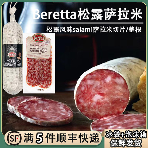 Beretta松露萨拉米切片70g