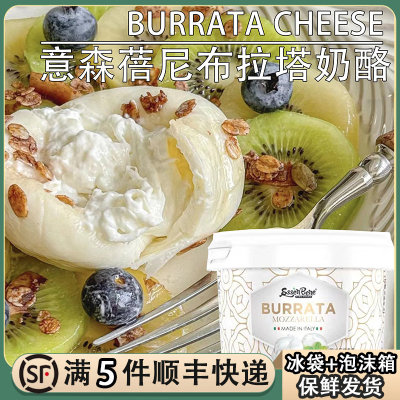 意森蓓尼布拉塔奶酪马苏里拉