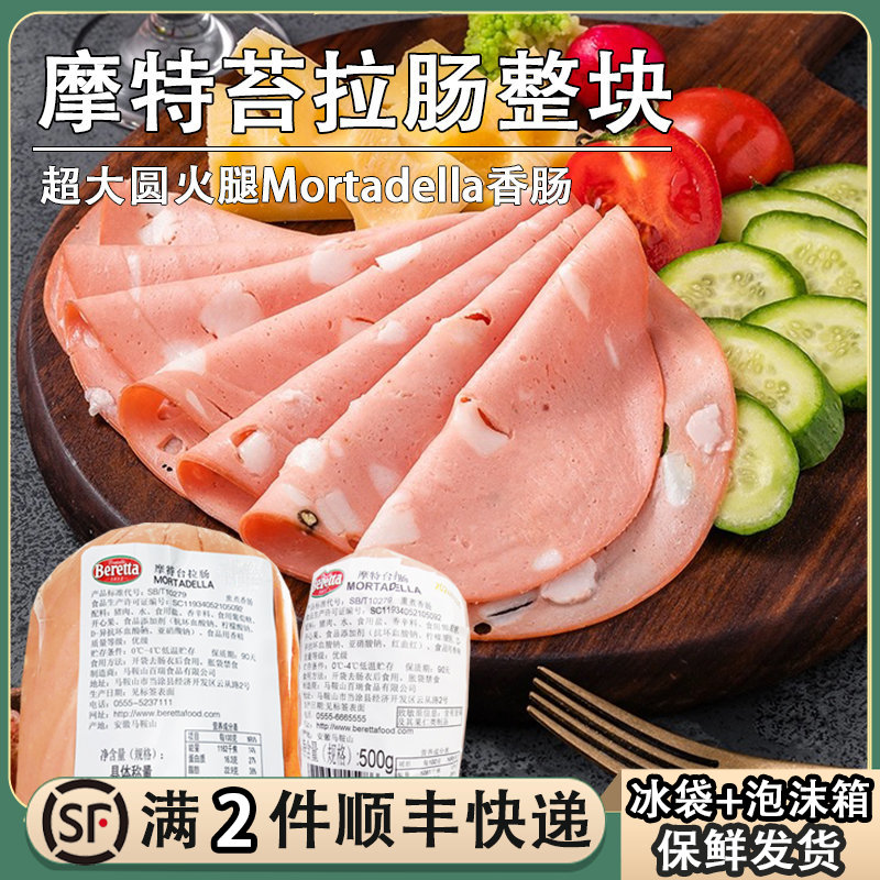 Beretta莫特苔拉香肠意式摩特台