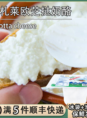 柏札莱欧芝挞奶酪里科塔Ricotta水牛奶乳清干酪125g瑞可塔cheese
