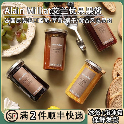 法国进口Alain Milliat艾兰优果果酱草莓蓝莓橘子黄杏风味调料酱
