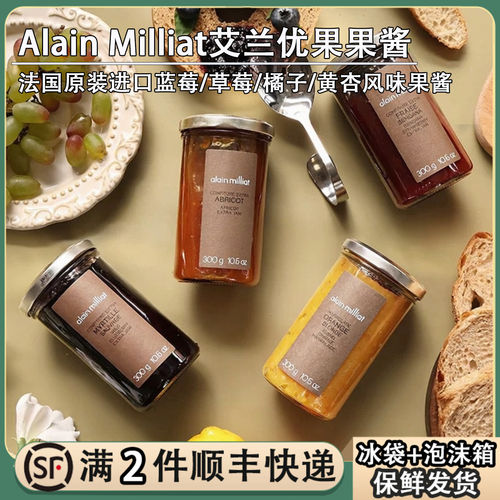法国进口Alain Milliat艾兰优果果酱草莓蓝莓橘子黄杏风味调料酱
