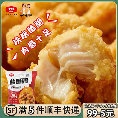 大成姐妹厨房盐酥鸡2500g