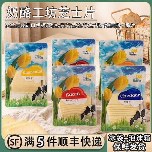 荷兰进奶酪工坊原制干酪片高达伊顿红波大孔艾蒙塔红白车达芝士片