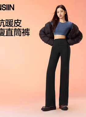 【限量秒杀】SIINSIIN直筒裤2024年新款加绒休闲裤冬季显瘦长裤tk