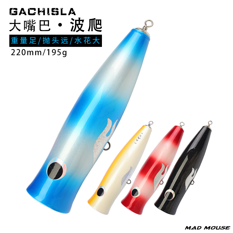 包郵MAD MOUSE 新款海釣波爬餌190g/220mm木頭餌GT牛港金槍餌船釣