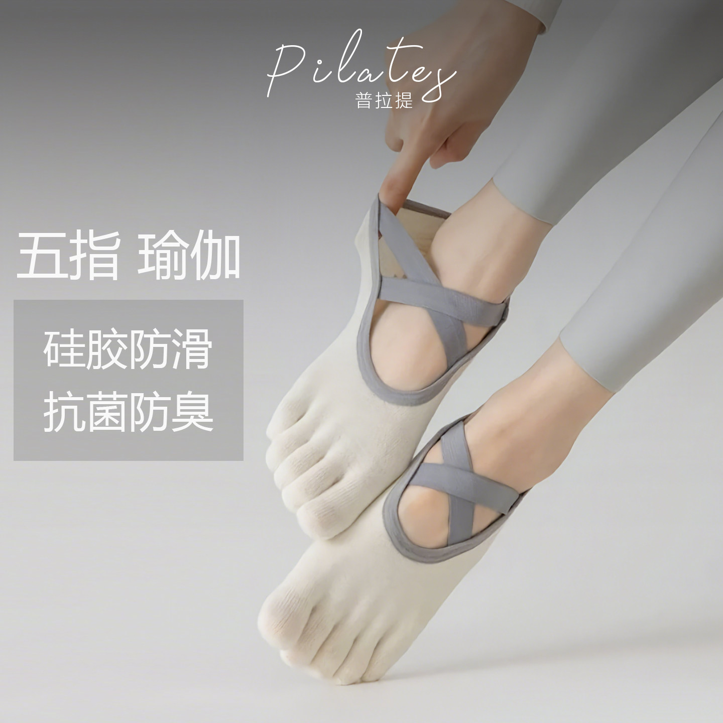 五指瑜伽袜女四季防滑减震普拉提