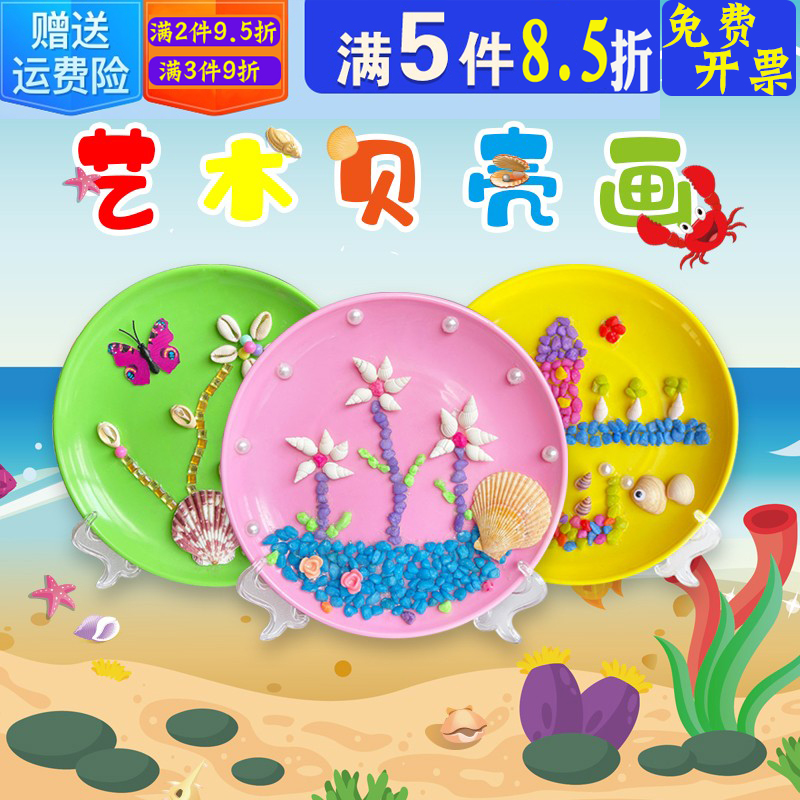diy贝壳画幼儿园儿童手工制作材料包立体粘贴画圆盘画益智创意