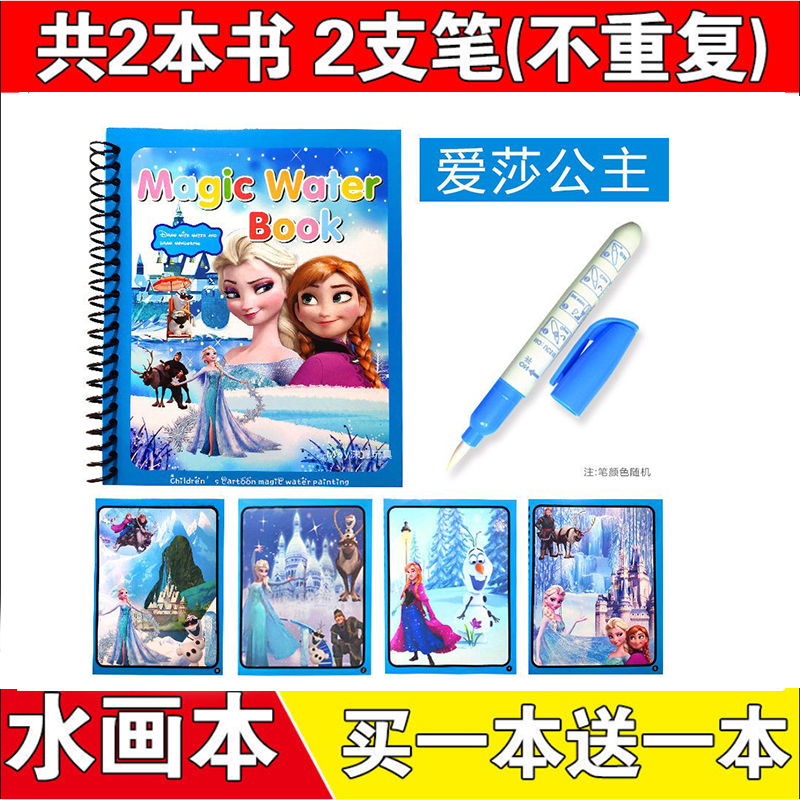 奕彩神奇水画本清水涂色绘画反复涂鸦书宝宝益智男孩幼儿园玩具