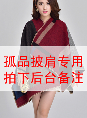 直播间披肩披毯孤品专用