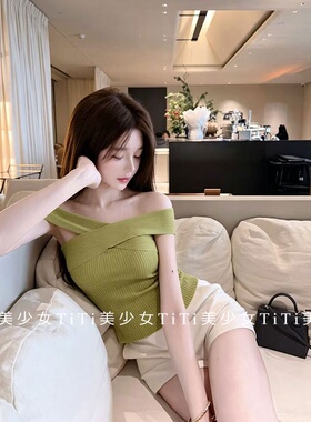 【TiTi美少女】巧儿同款绿色纯欲风性感夏新款针织一字肩交叉上衣