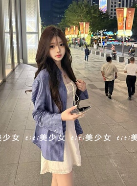 【TiTi美少女】纯欲风蓝色格子衬衫早春法式气质宽松防晒衬衣上衣