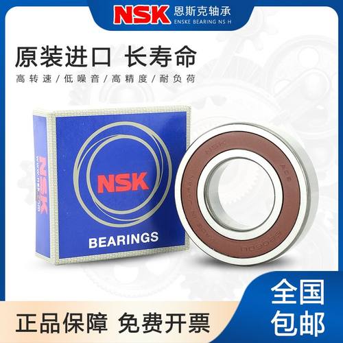 NSK/恩斯克进口深沟球轴承ZZDDU