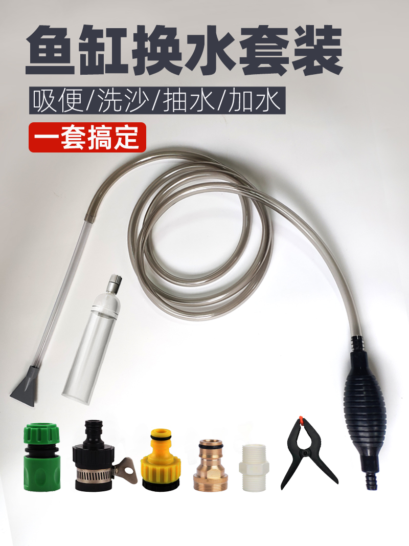 鱼缸换水管软管水族鱼缸换水神器加长手动加水排水器水泵清洁套装