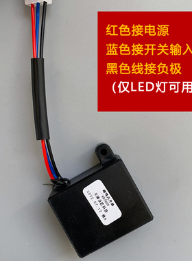 电动车LED灯带蜂鸣闪光器转向灯闪光器48/60V三线12V电动车配件